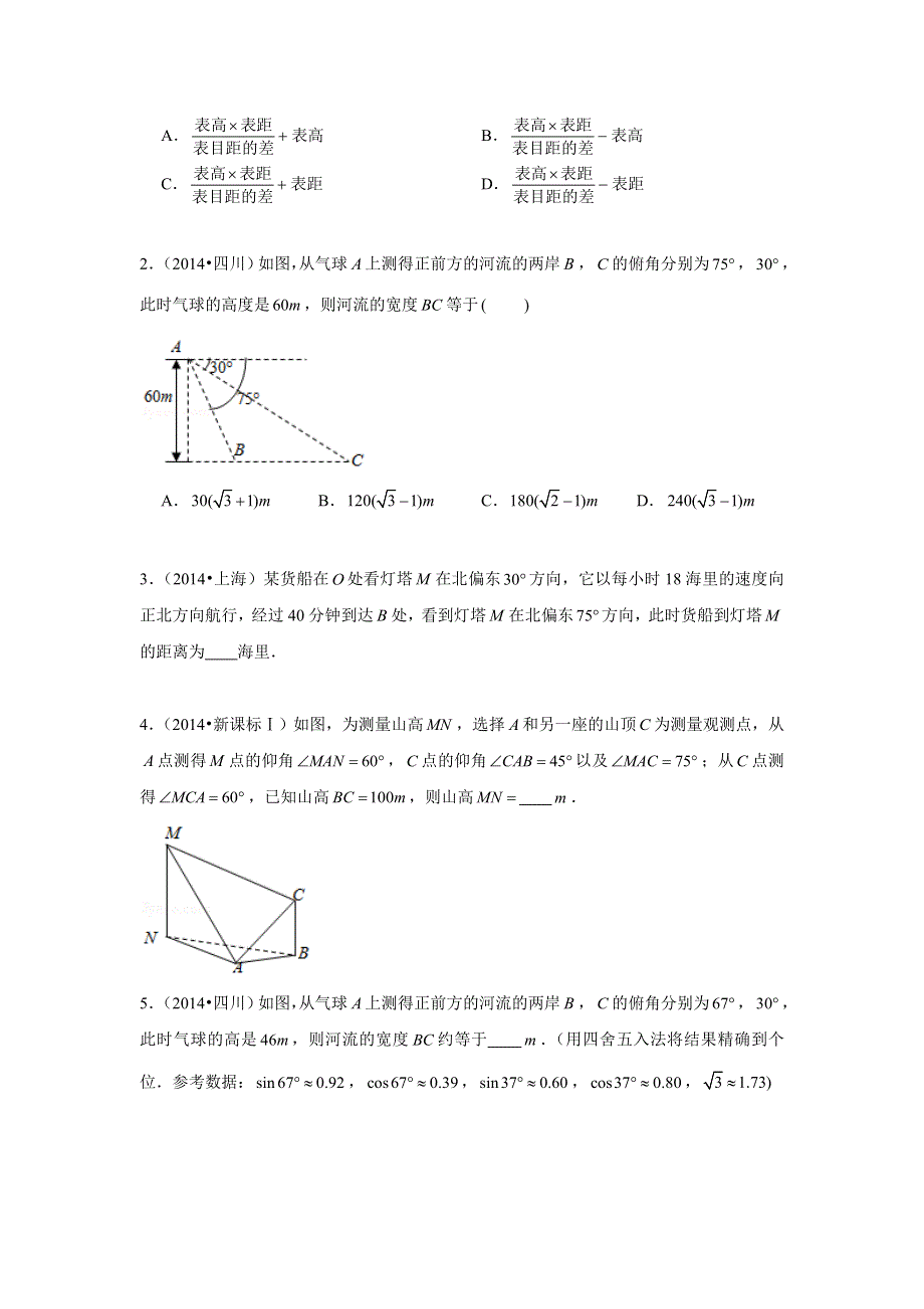 专题18—解三角形（5）—实际应用问题-近8年高考真题分类汇编—2023届高三数学一轮复习 WORD版含解析.doc_第2页