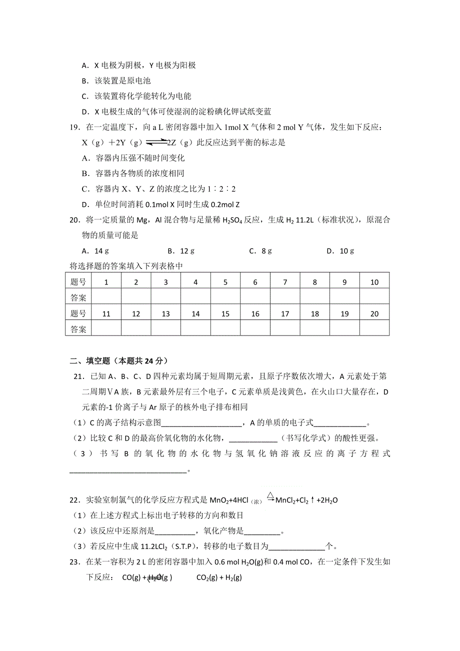 上海市金山中学2011-2012学年高二下学期学业水平模拟考试化学试题 WORD版含答案.doc_第3页