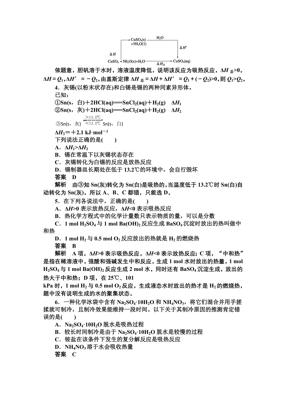 14-15学年高中化学人教版选修4习题 第一章 化学反应与能量 章末综合检测.DOC_第2页