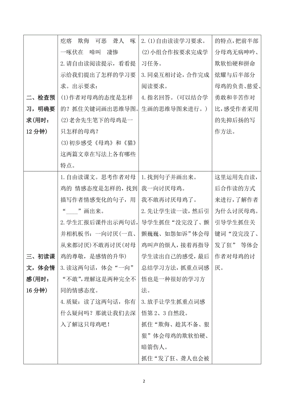 14 母鸡导学案（部编版四下）.doc_第2页