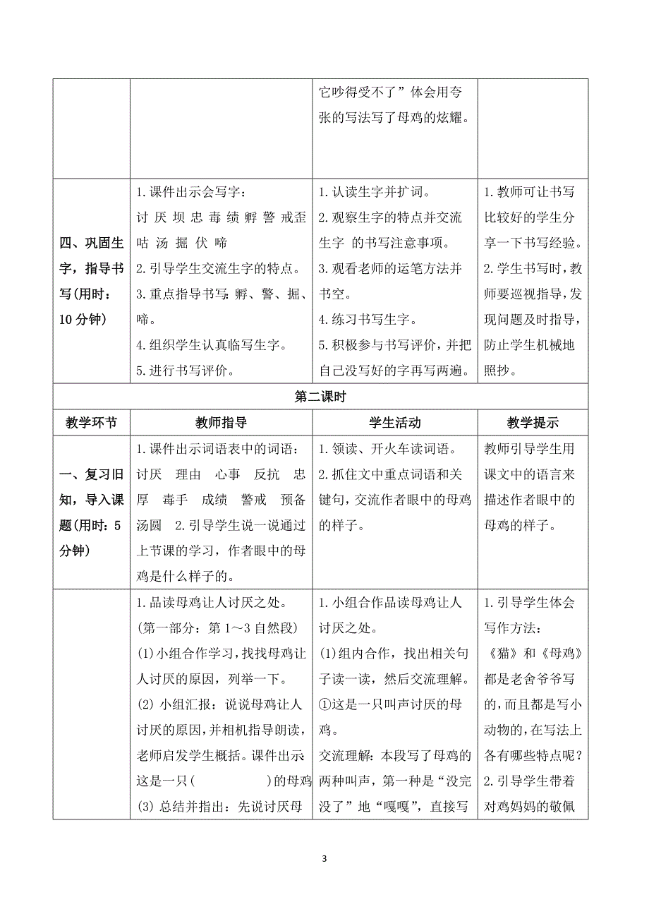 14 母鸡导学案（部编版四下）.doc_第3页