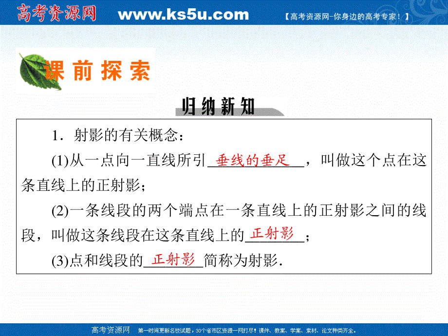 2019-2020学年数学人教A版选修4-1课件：第1讲 第5课时直角三角形的射影定理 .ppt_第2页