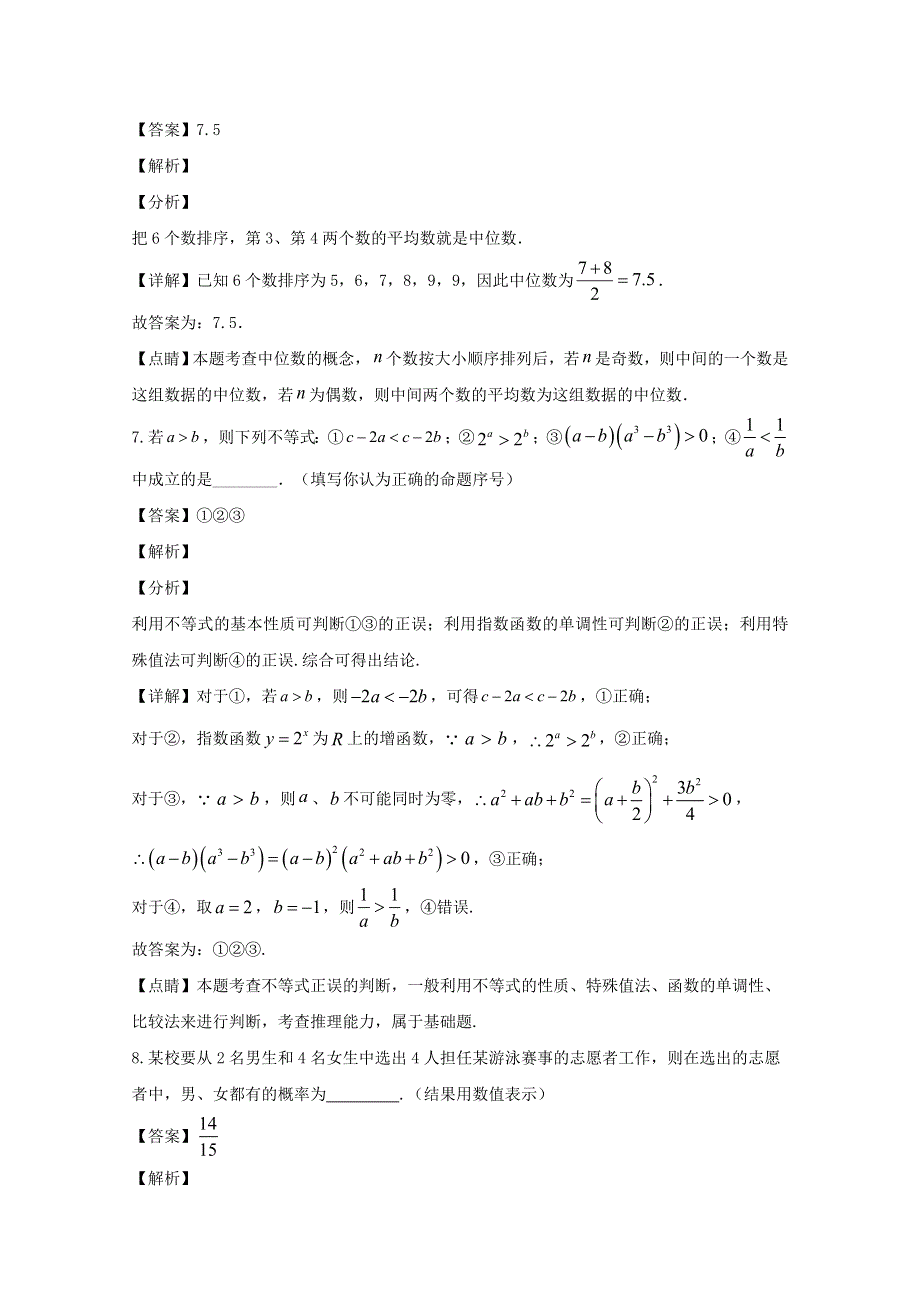 上海市进才中学2019-2020学年高二数学下学期期末考试试题（含解析）.doc_第3页