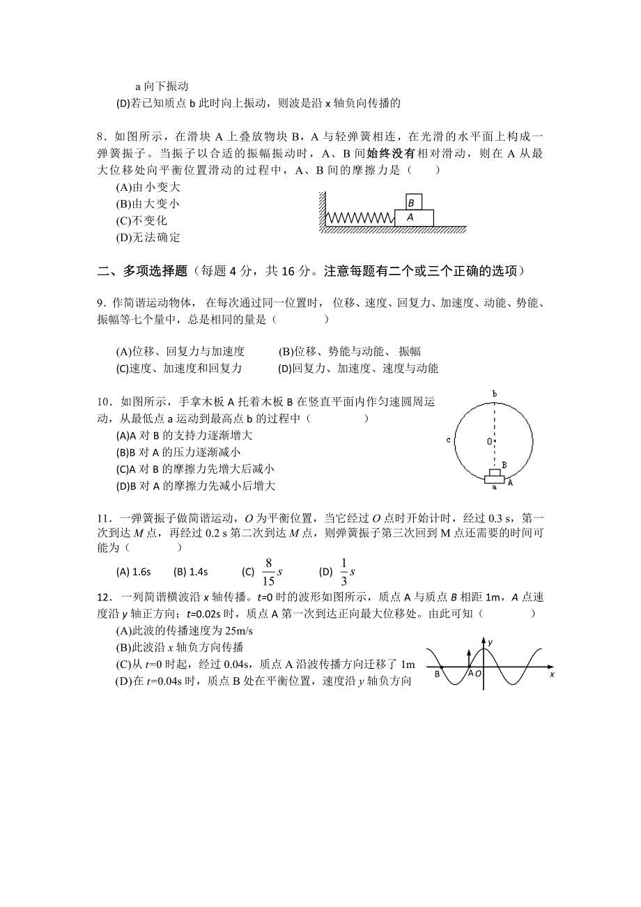 上海市金山中学2012-2013学年高一下学期段考模拟物理试题 WORD版无答案.doc_第2页