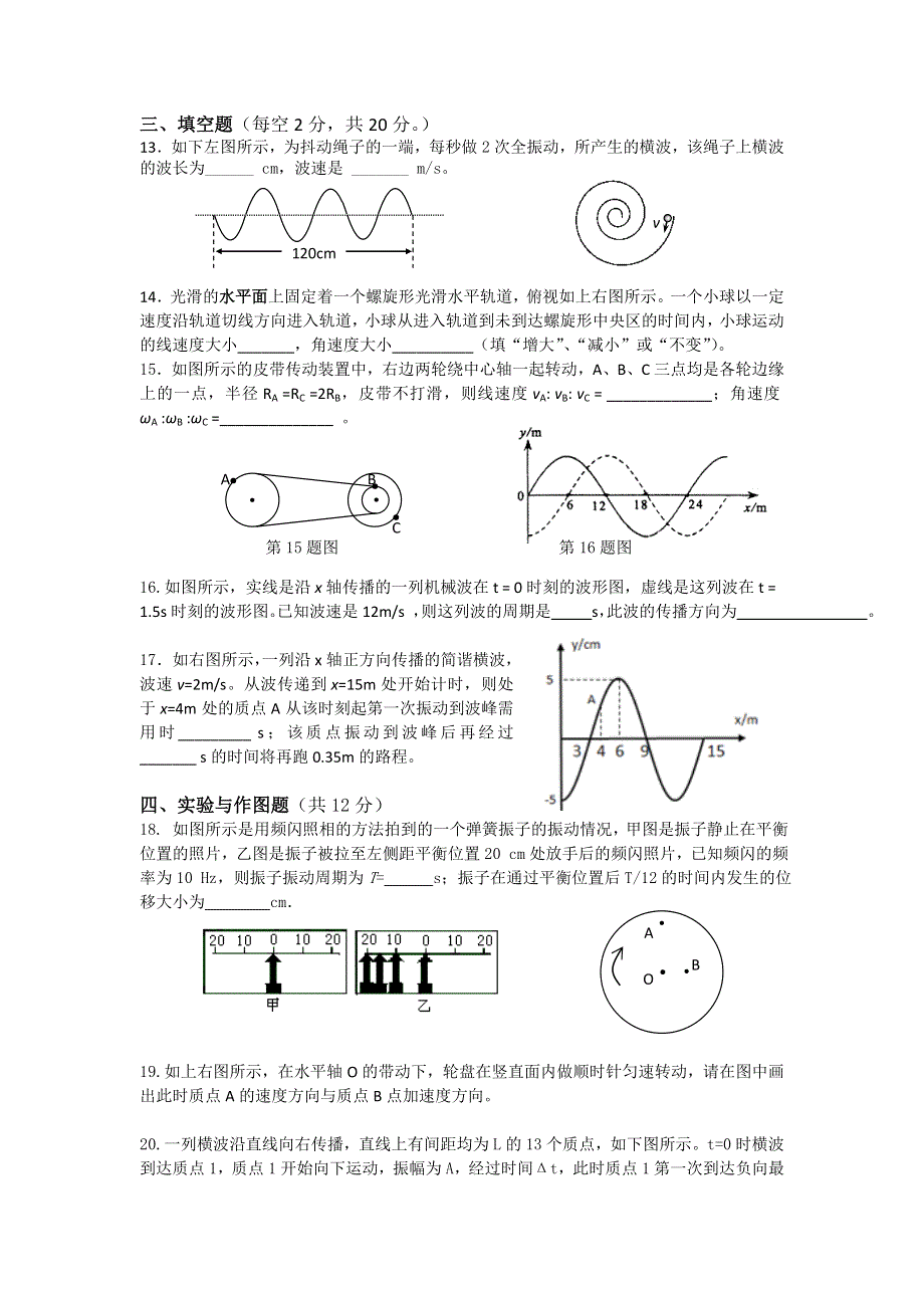 上海市金山中学2012-2013学年高一下学期段考模拟物理试题 WORD版无答案.doc_第3页