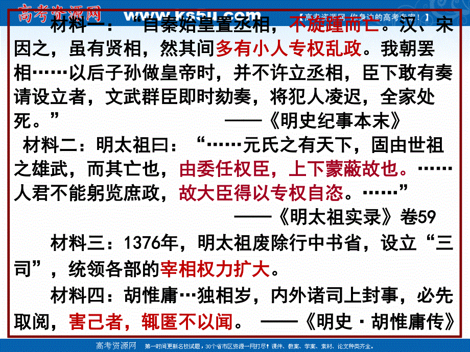 2021-2022学年高一历史人教版必修1教学课件：第一单元第4课　明清君主专制的加强 （3） .ppt_第3页