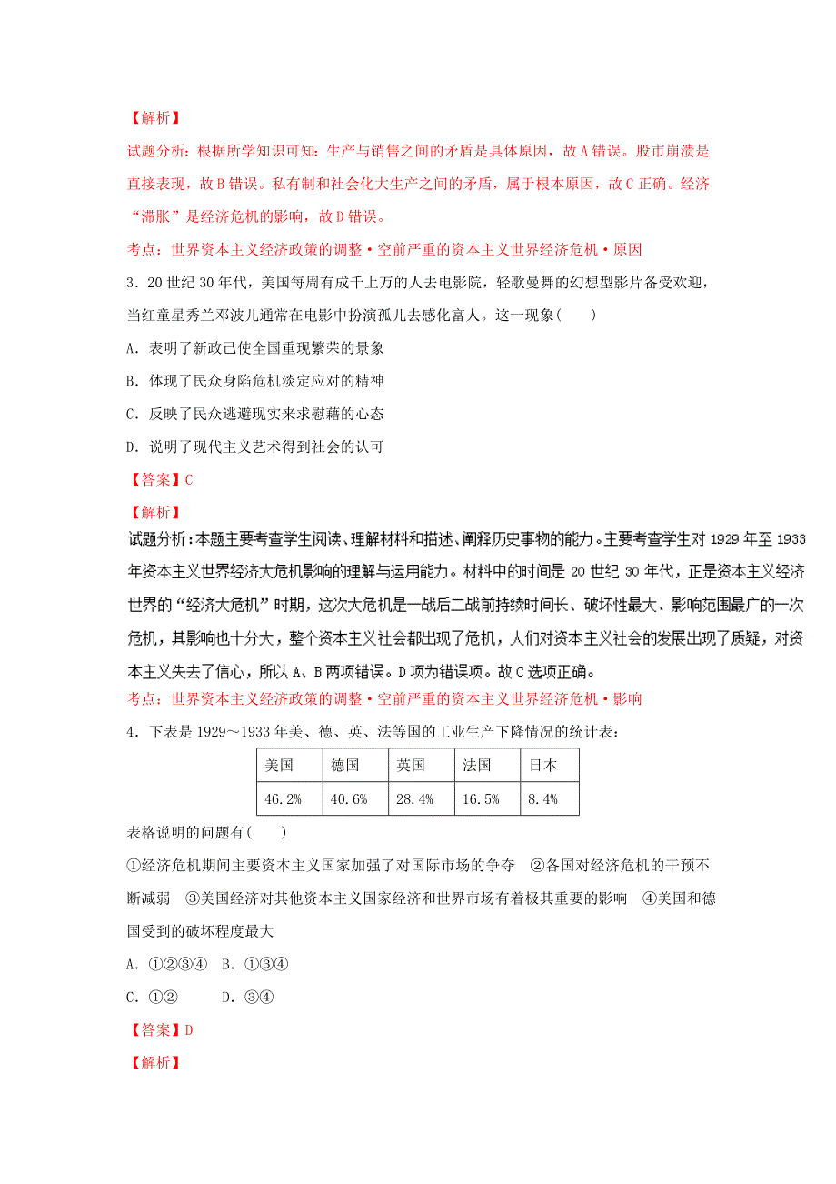 专题17 空前严重的资本主义世界经济危机（测）-2016-2017学年高一历史同步精品课堂（提升版）（必修2） WORD版含解析.doc_第2页