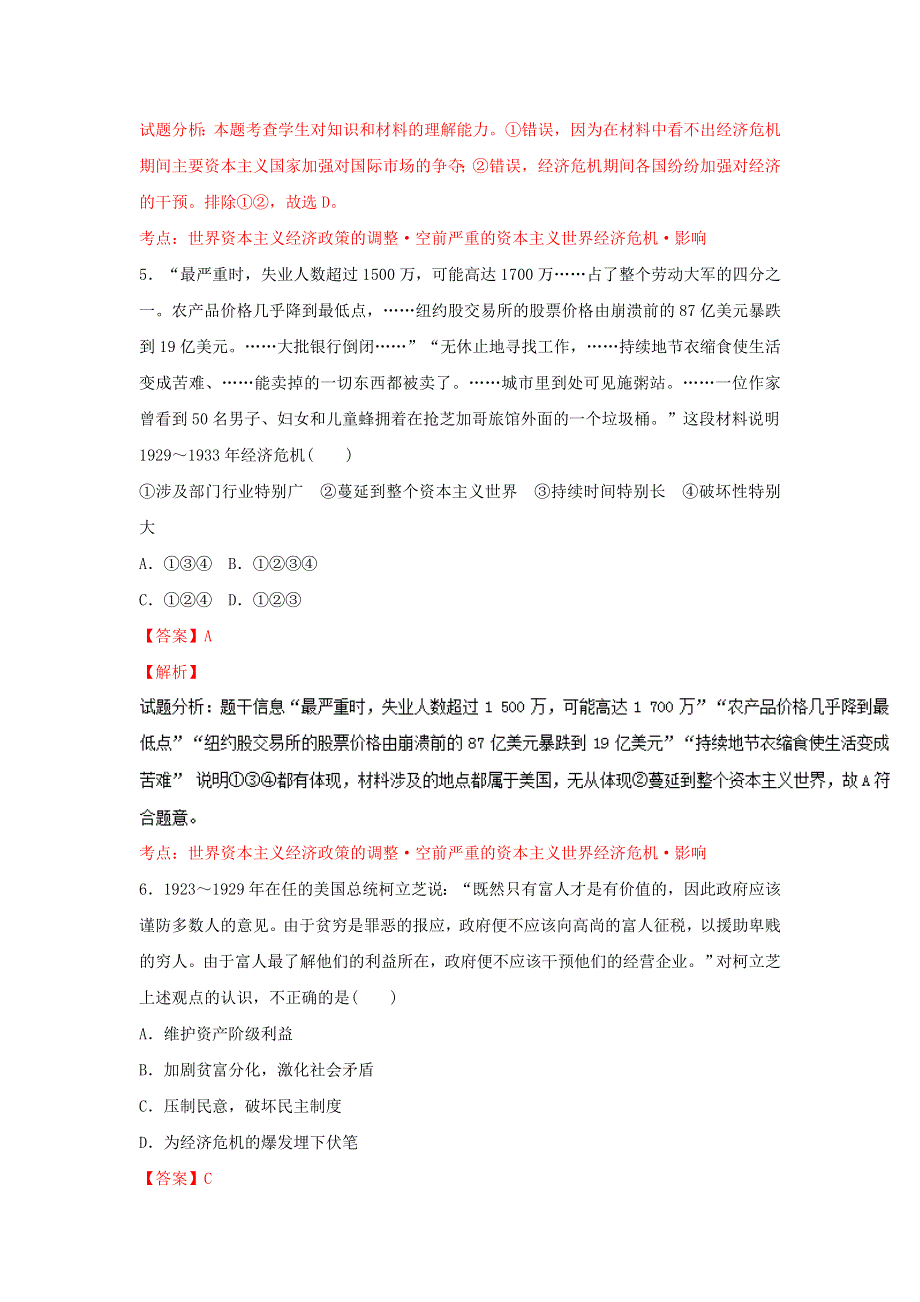 专题17 空前严重的资本主义世界经济危机（测）-2016-2017学年高一历史同步精品课堂（提升版）（必修2） WORD版含解析.doc_第3页