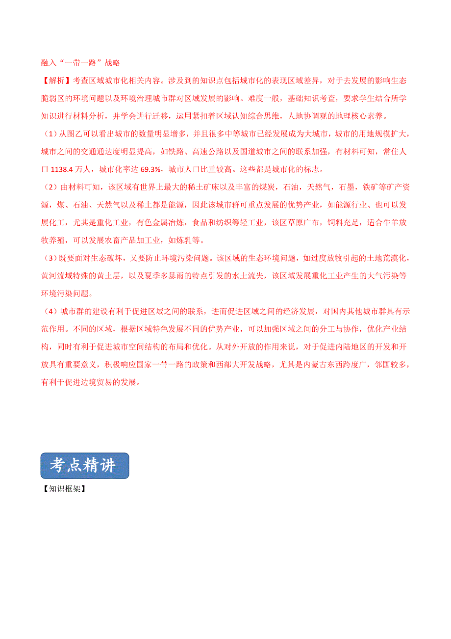 专题17 区域经济发展之区域工业化与城市化-突破2020高考地理之2019真题综合题精讲精析 WORD版含解析.doc_第2页