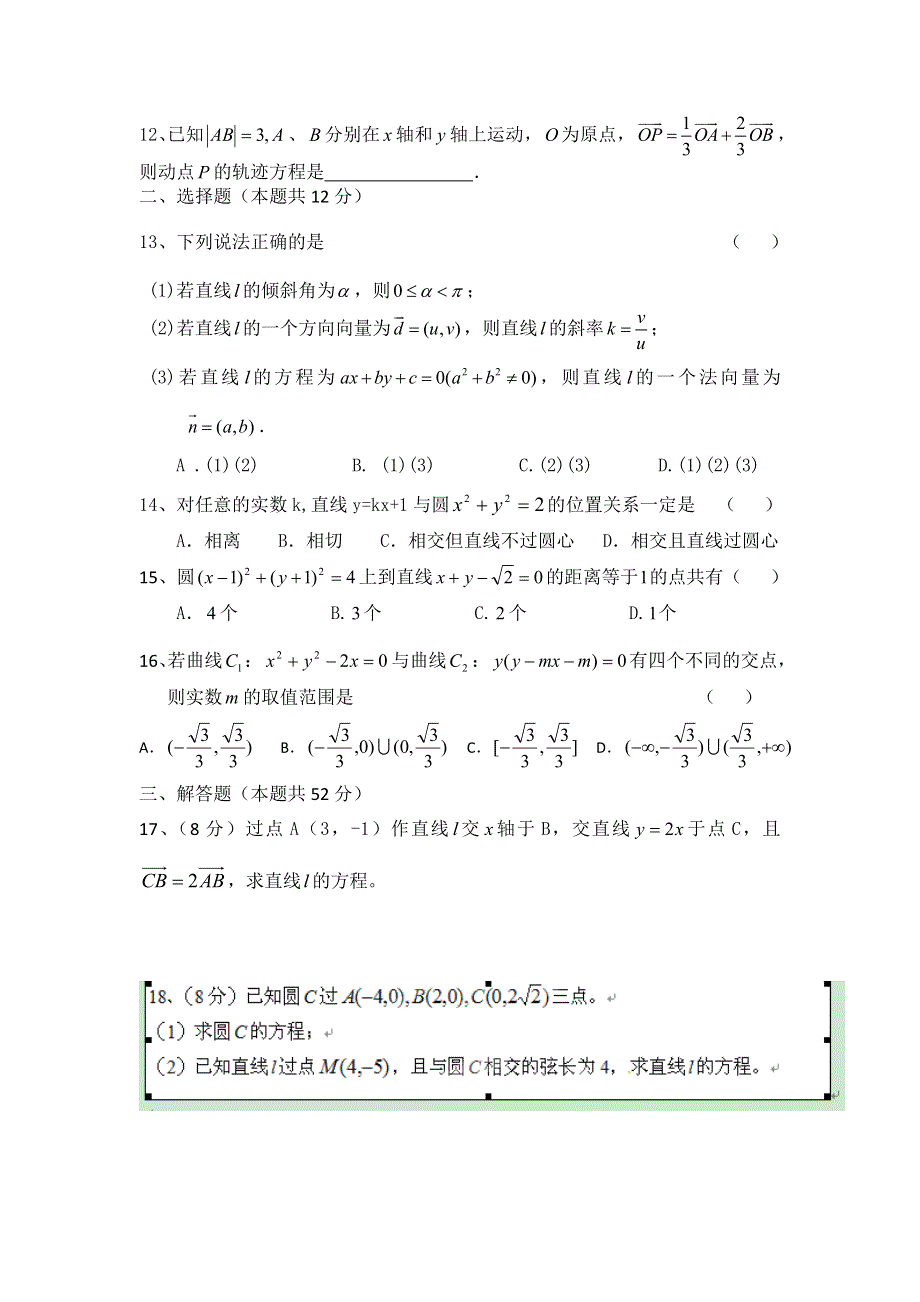 上海市金山中学2012-2013学年高二上学期第二次学业水平模拟考试数学试题 WORD版无答案.doc_第2页