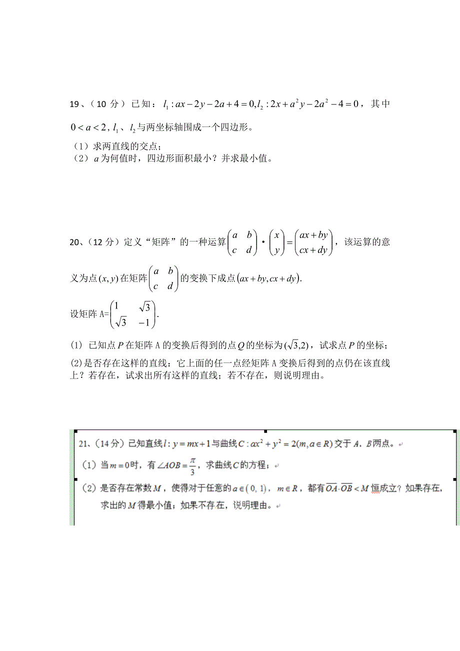 上海市金山中学2012-2013学年高二上学期第二次学业水平模拟考试数学试题 WORD版无答案.doc_第3页