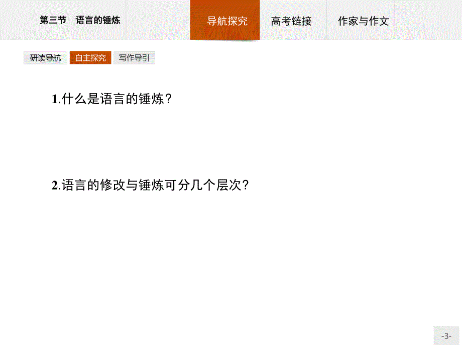 2015-2016学年高二语文人教《文章写作与修改》课件：4.pptx_第3页