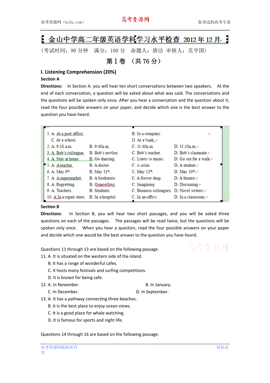 上海市金山中学2012-2013学年高二上学期第二次学业水平模拟考试英语试题 WORD版含答案.doc_第1页