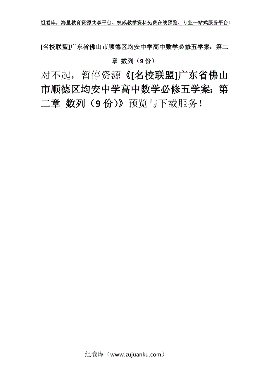 [名校联盟]广东省佛山市顺德区均安中学高中数学必修五学案：第二章 数列（9份）.docx_第1页