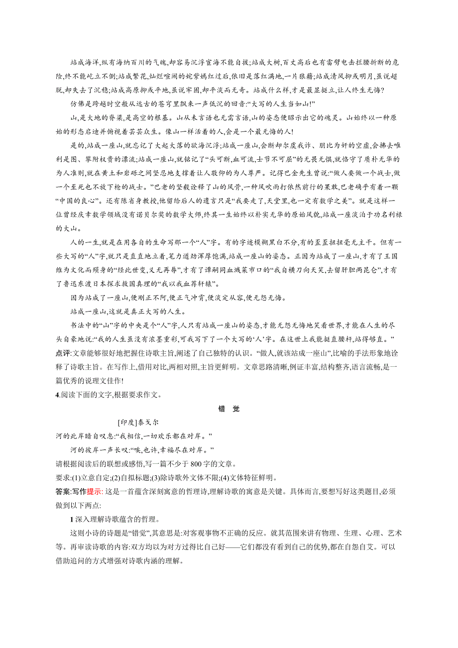 2015-2016学年高二语文人教《文章写作与修改》演练：1.docx_第3页