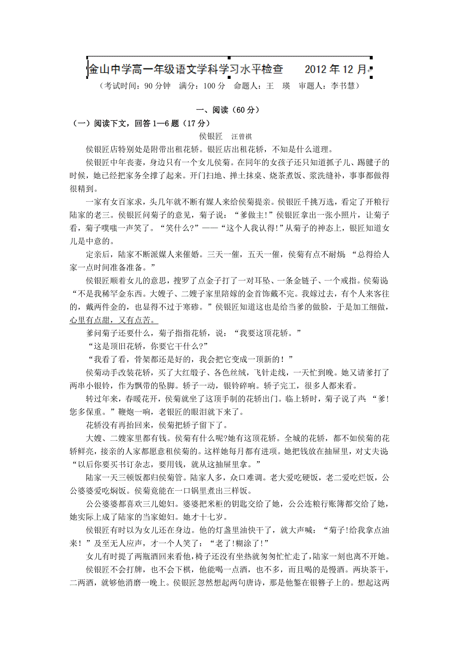 上海市金山中学2012-2013学年高一上学期第二次学业水平模拟考试语文试题 WORD版含答案.doc_第1页