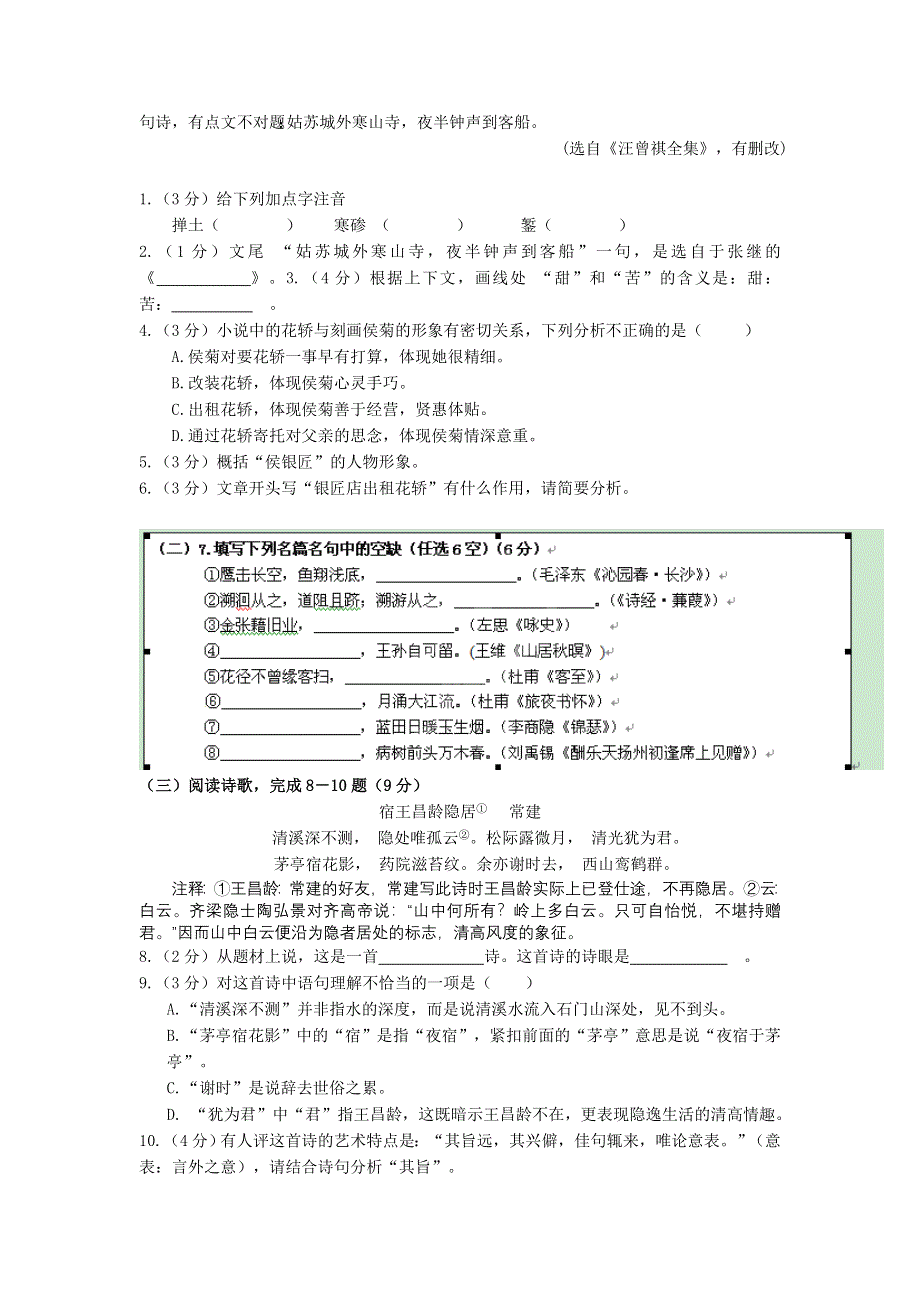 上海市金山中学2012-2013学年高一上学期第二次学业水平模拟考试语文试题 WORD版含答案.doc_第2页