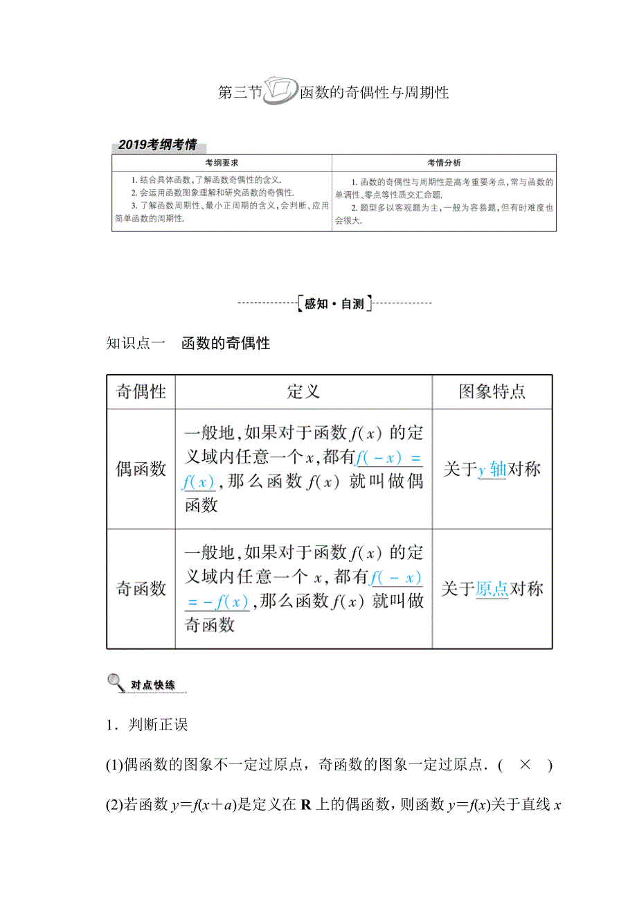 2020高考数学文科大一轮复习导学案：第二章 函数、导数及其应用2-3导学案 WORD版含答案.docx_第1页