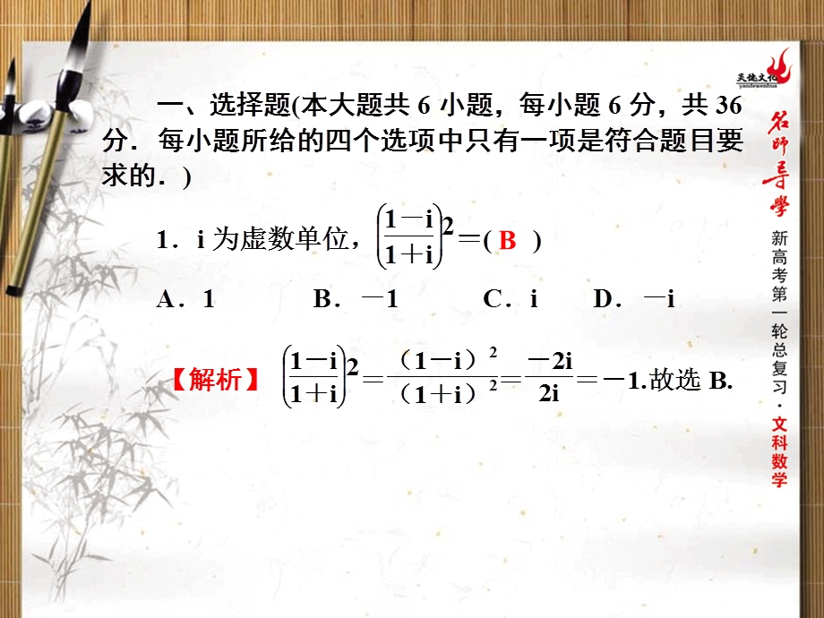 2016年新课标名师导学一轮复习文科数学课件 同步测试卷 平面向量与复数 .ppt_第2页