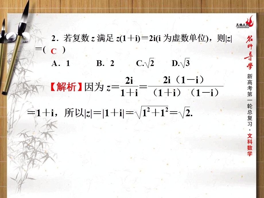 2016年新课标名师导学一轮复习文科数学课件 同步测试卷 平面向量与复数 .ppt_第3页