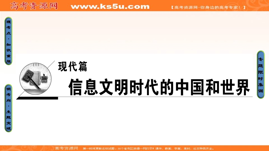 2017年高考历史（通史版）二轮专题复习与策略课件：第1部分 现代篇 第10讲 二战结束前世界文明的创新与调整 .ppt_第1页