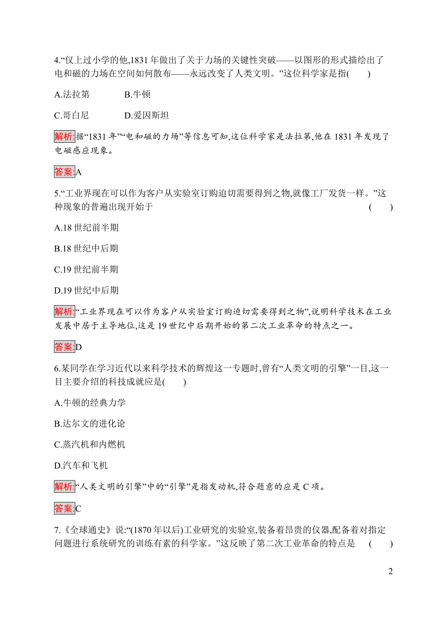 2019-2020学年新培优同步人民版高中历史必修三练习：专题7 3 从“蒸汽时代”到“电气时代” WORD版含解析.docx_第2页