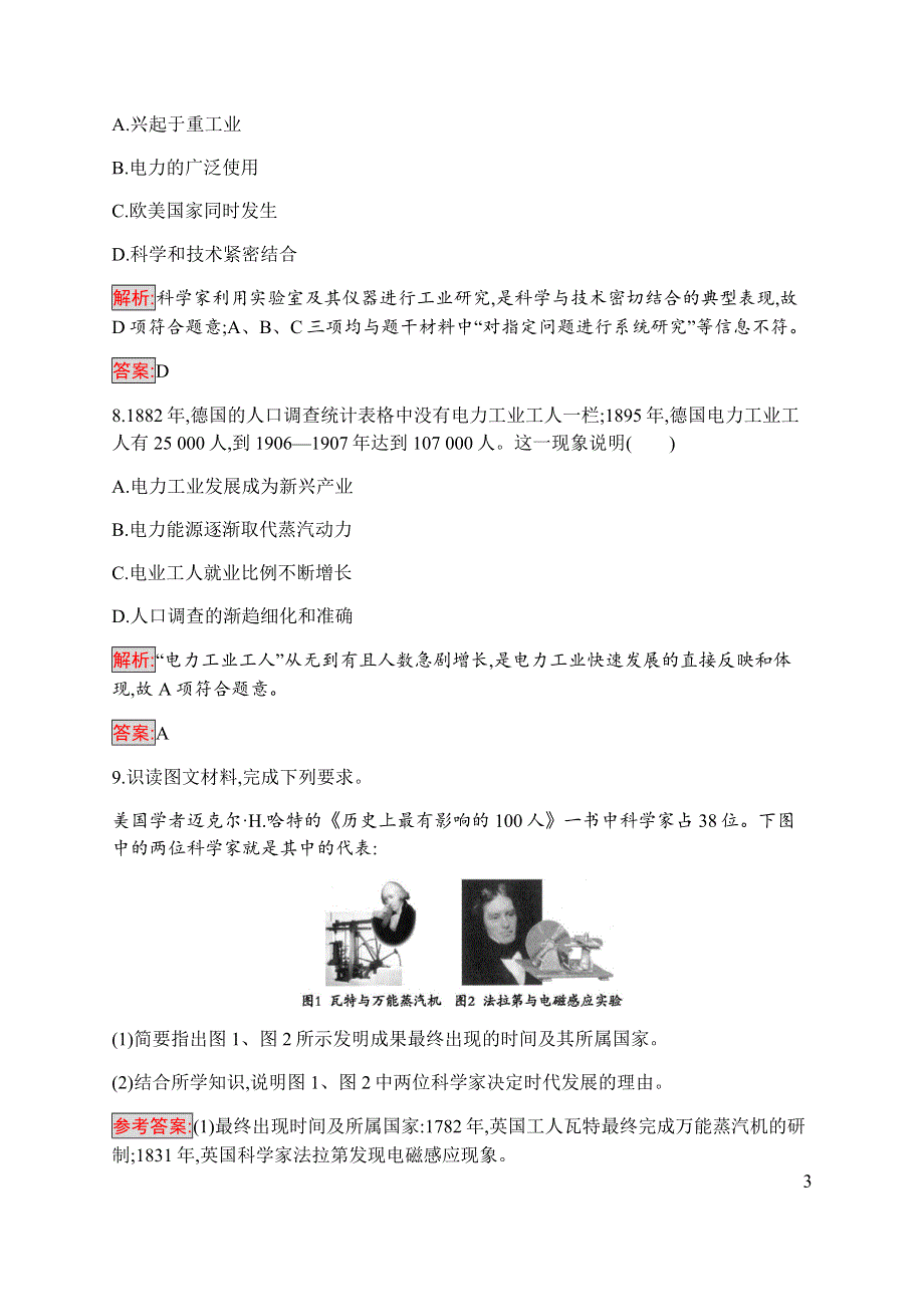2019-2020学年新培优同步人民版高中历史必修三练习：专题7 3 从“蒸汽时代”到“电气时代” WORD版含解析.docx_第3页