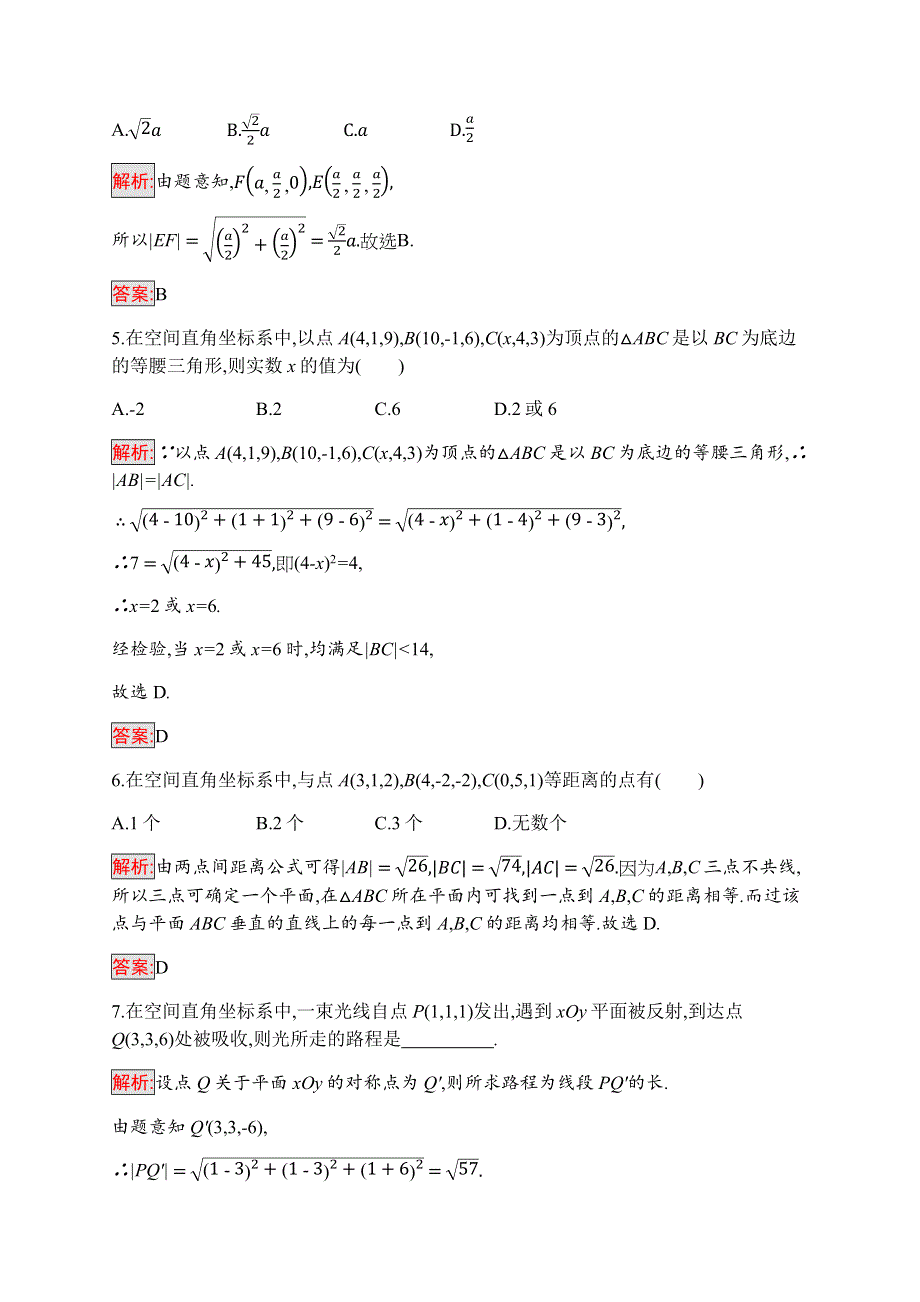 2019-2020学年新培优同步北师大版数学必修二练习：第2章 3-3　空间两点间的距离公式 WORD版含解析.docx_第2页