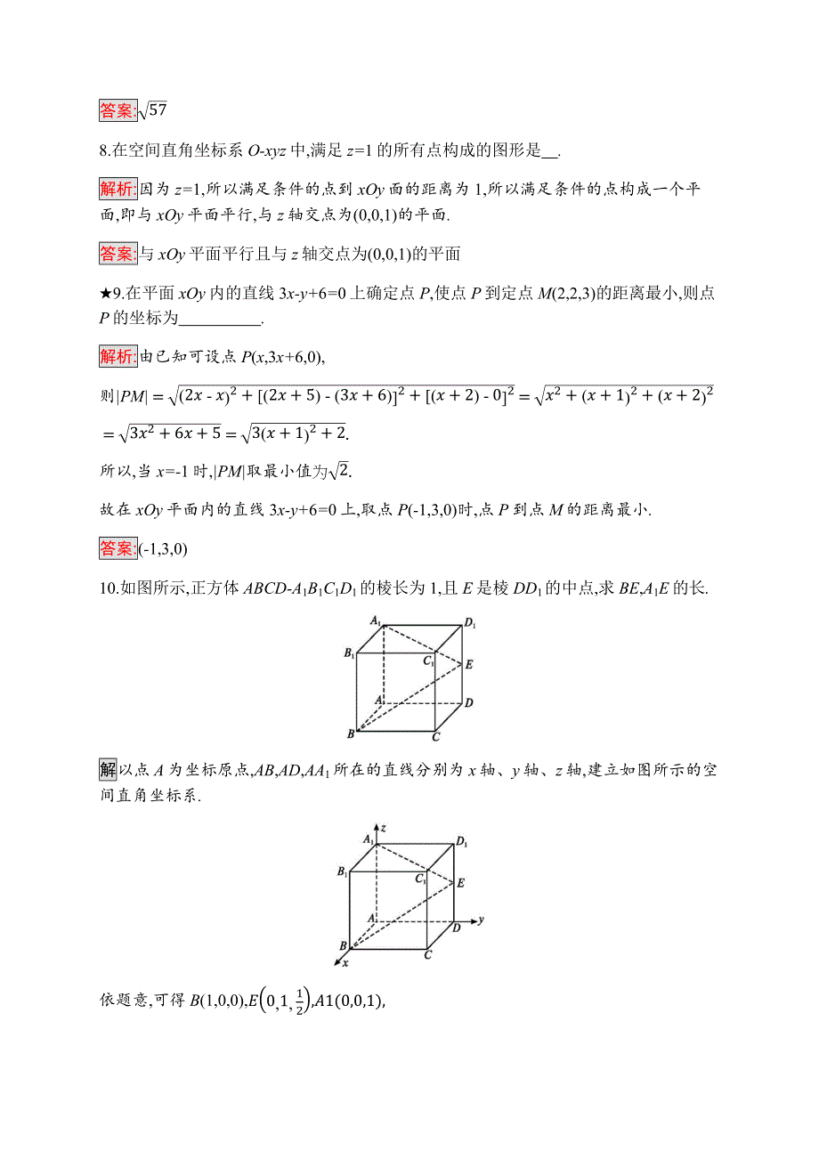 2019-2020学年新培优同步北师大版数学必修二练习：第2章 3-3　空间两点间的距离公式 WORD版含解析.docx_第3页