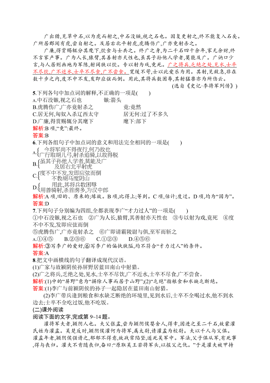 2015-2016学年高二语文苏教版《史记选读》同步练习：3.docx_第2页