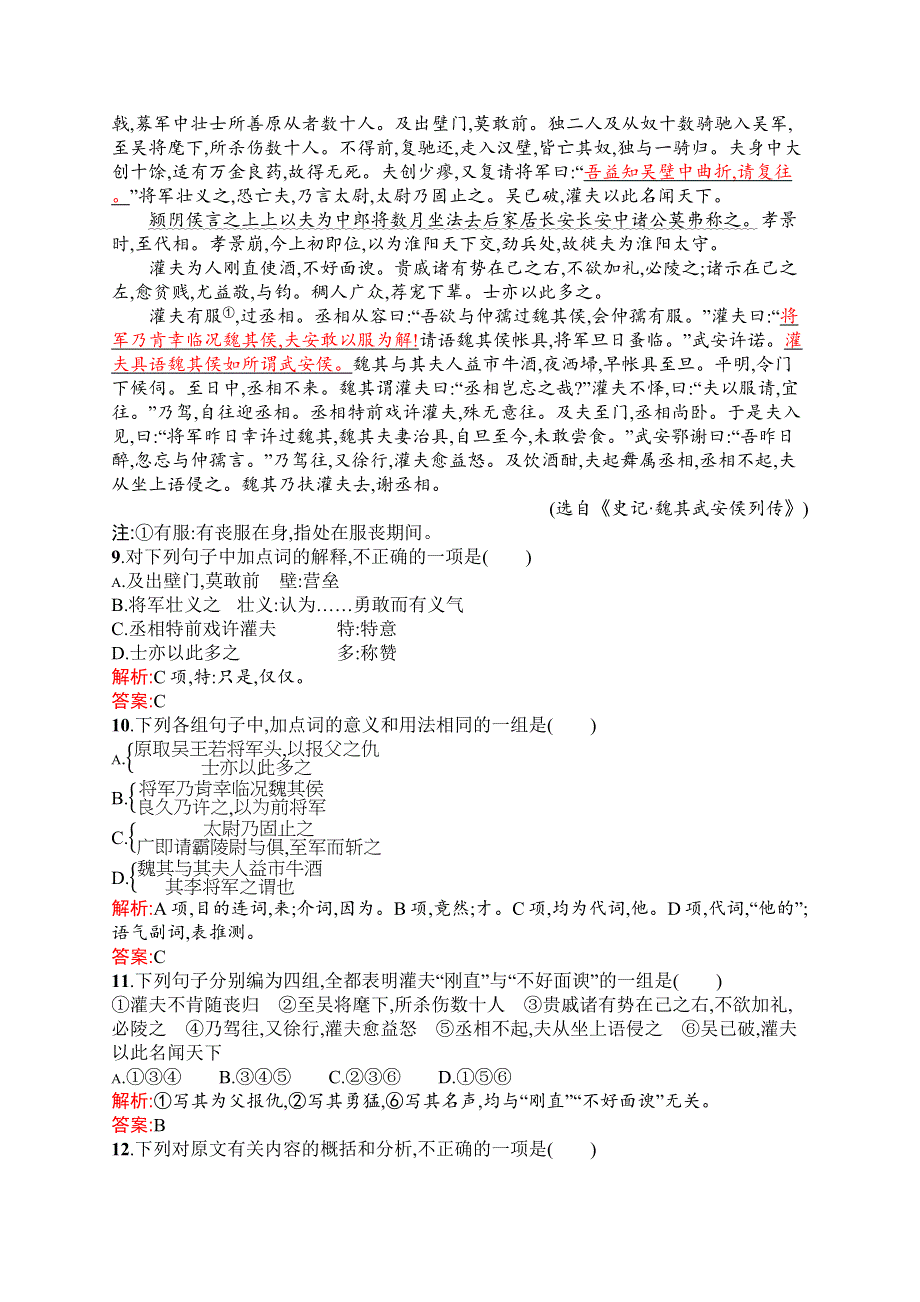 2015-2016学年高二语文苏教版《史记选读》同步练习：3.docx_第3页