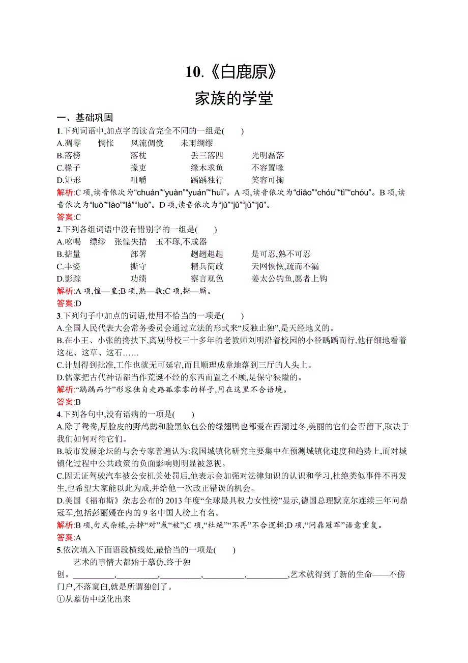 2015-2016学年高二语文人教版选修《中国小说欣赏》课时训练：5.docx_第1页