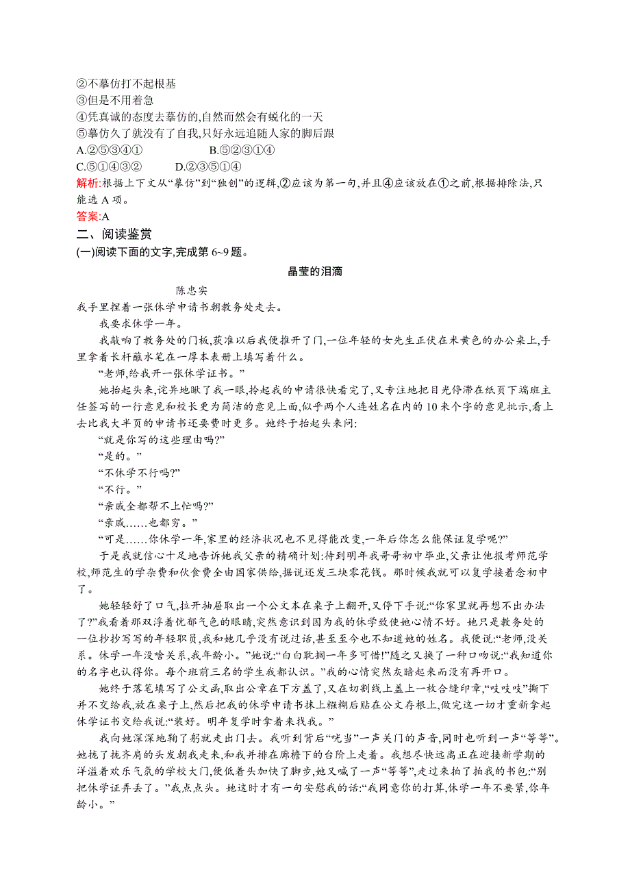 2015-2016学年高二语文人教版选修《中国小说欣赏》课时训练：5.docx_第2页