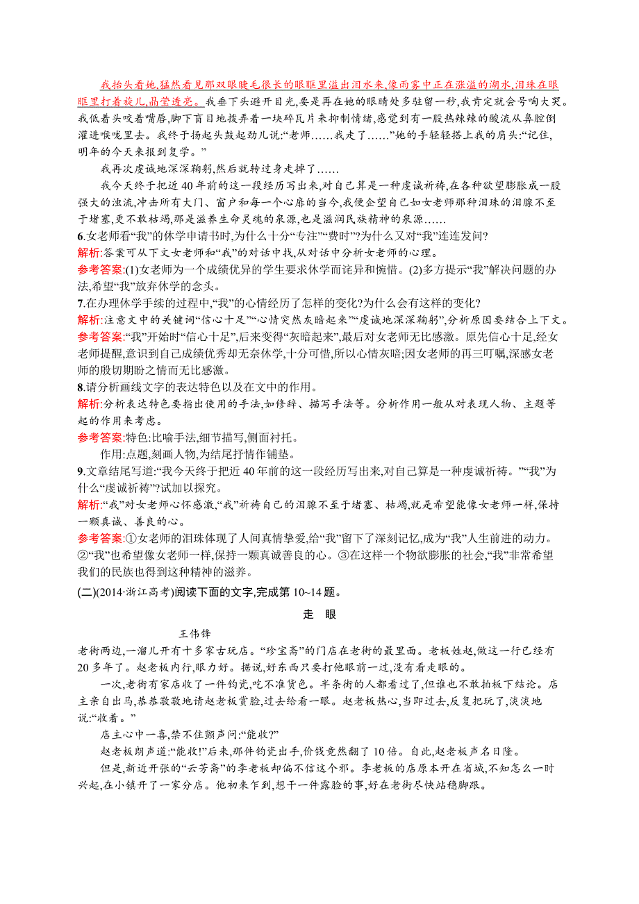 2015-2016学年高二语文人教版选修《中国小说欣赏》课时训练：5.docx_第3页