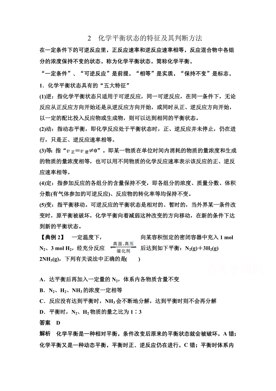 14-15学年高中化学人教版选修4习题 第二章 化学反应速率和化学平衡 专题突破2.doc_第1页