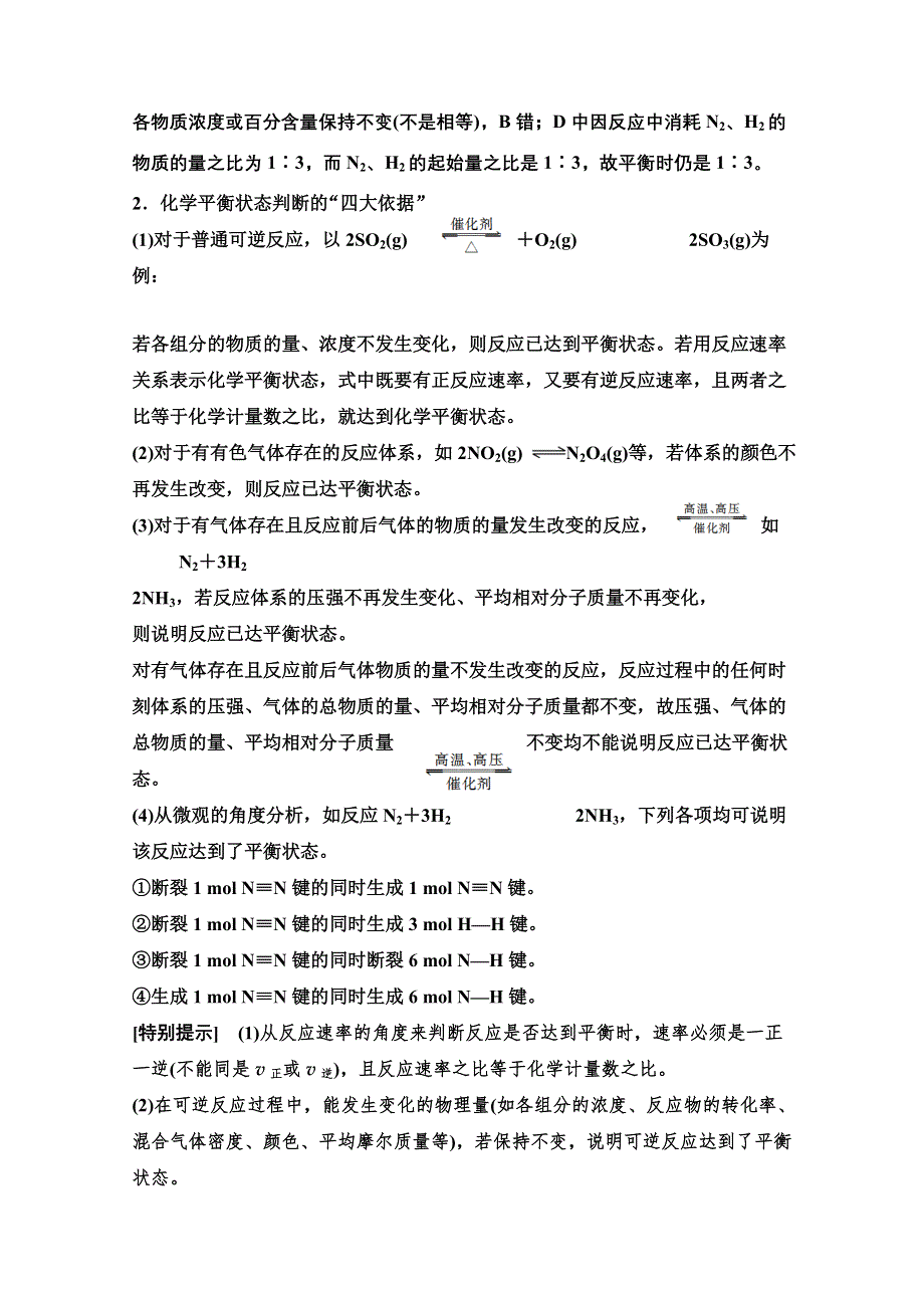 14-15学年高中化学人教版选修4习题 第二章 化学反应速率和化学平衡 专题突破2.doc_第2页