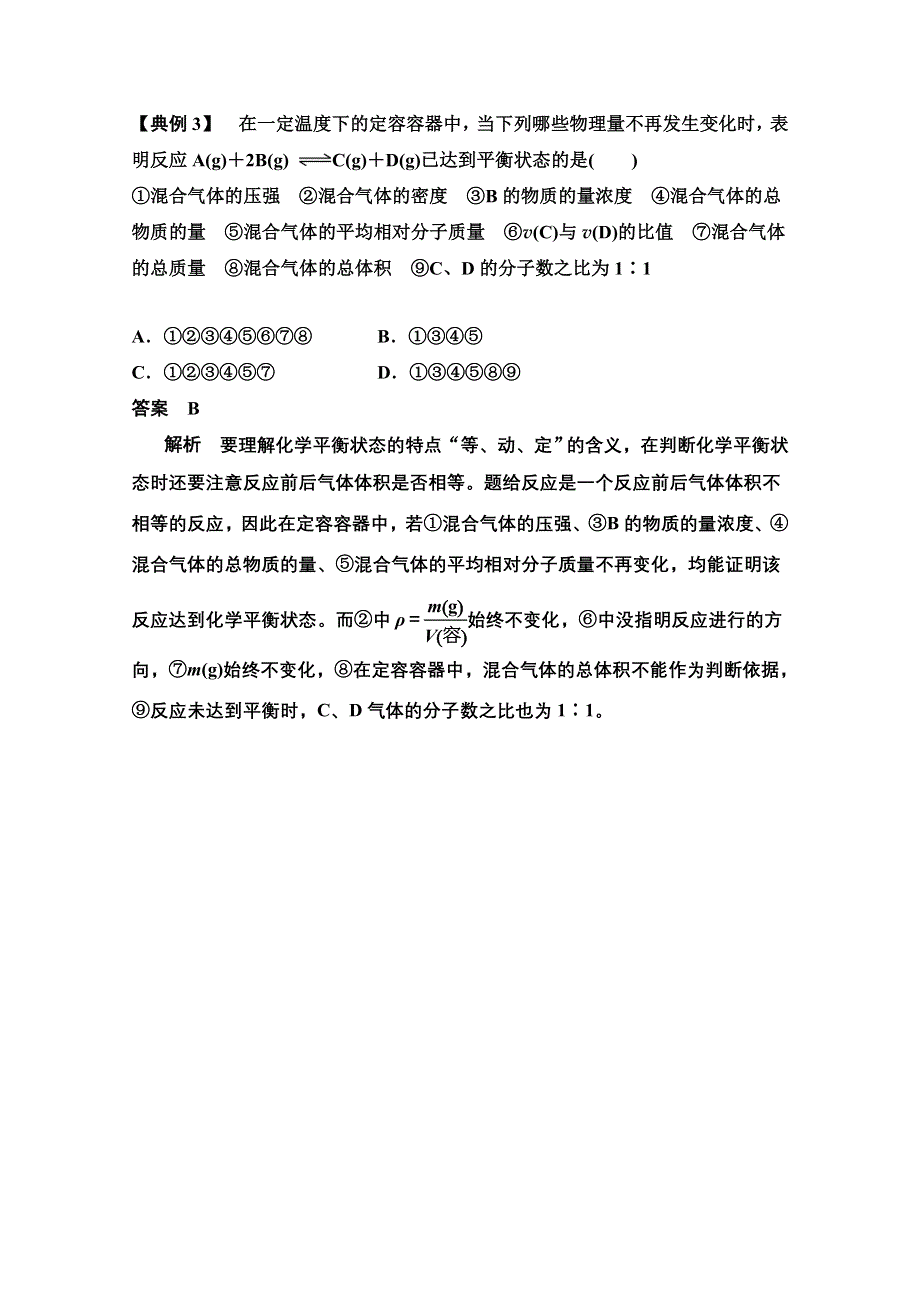 14-15学年高中化学人教版选修4习题 第二章 化学反应速率和化学平衡 专题突破2.doc_第3页