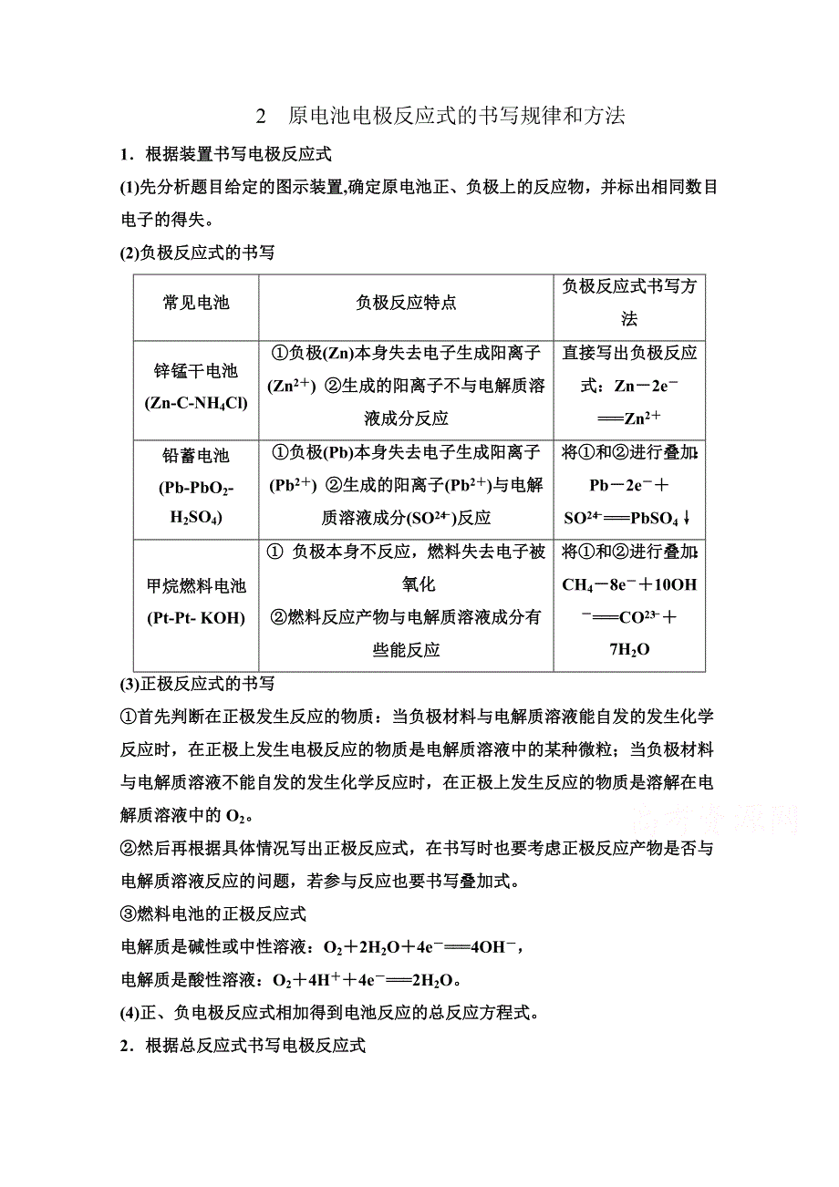 14-15学年高中化学人教版选修4习题 第四章 电化学基础 专题突破2.doc_第1页