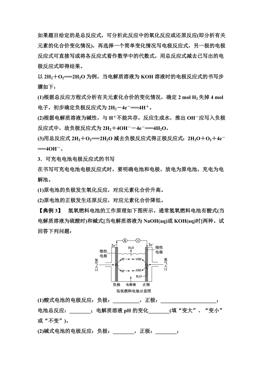 14-15学年高中化学人教版选修4习题 第四章 电化学基础 专题突破2.doc_第2页