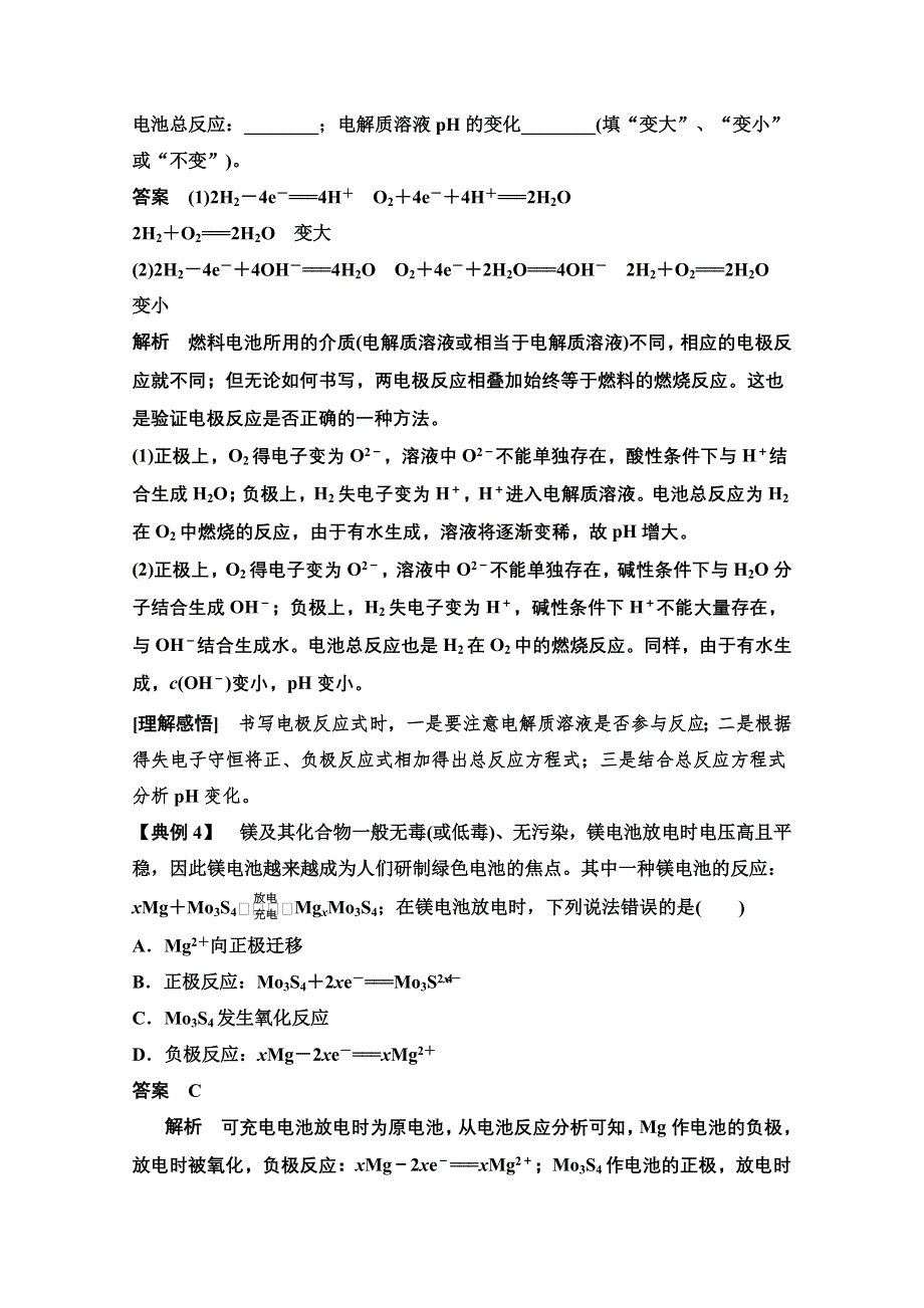 14-15学年高中化学人教版选修4习题 第四章 电化学基础 专题突破2.doc_第3页