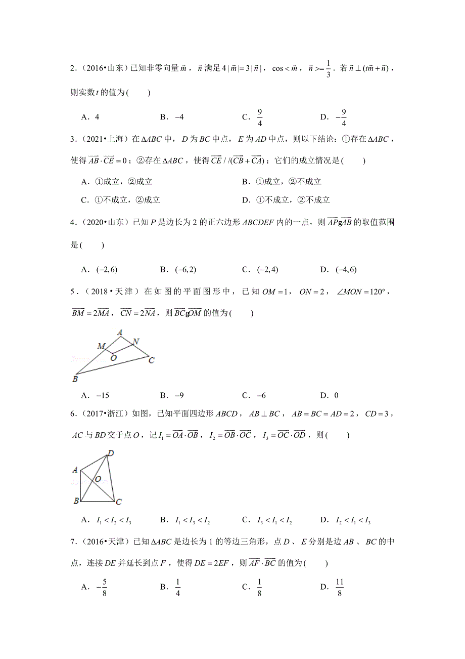 专题19—平面向量（1）-近8年高考真题分类汇编-2023届高三数学一轮复习 WORD版含解析.doc_第2页