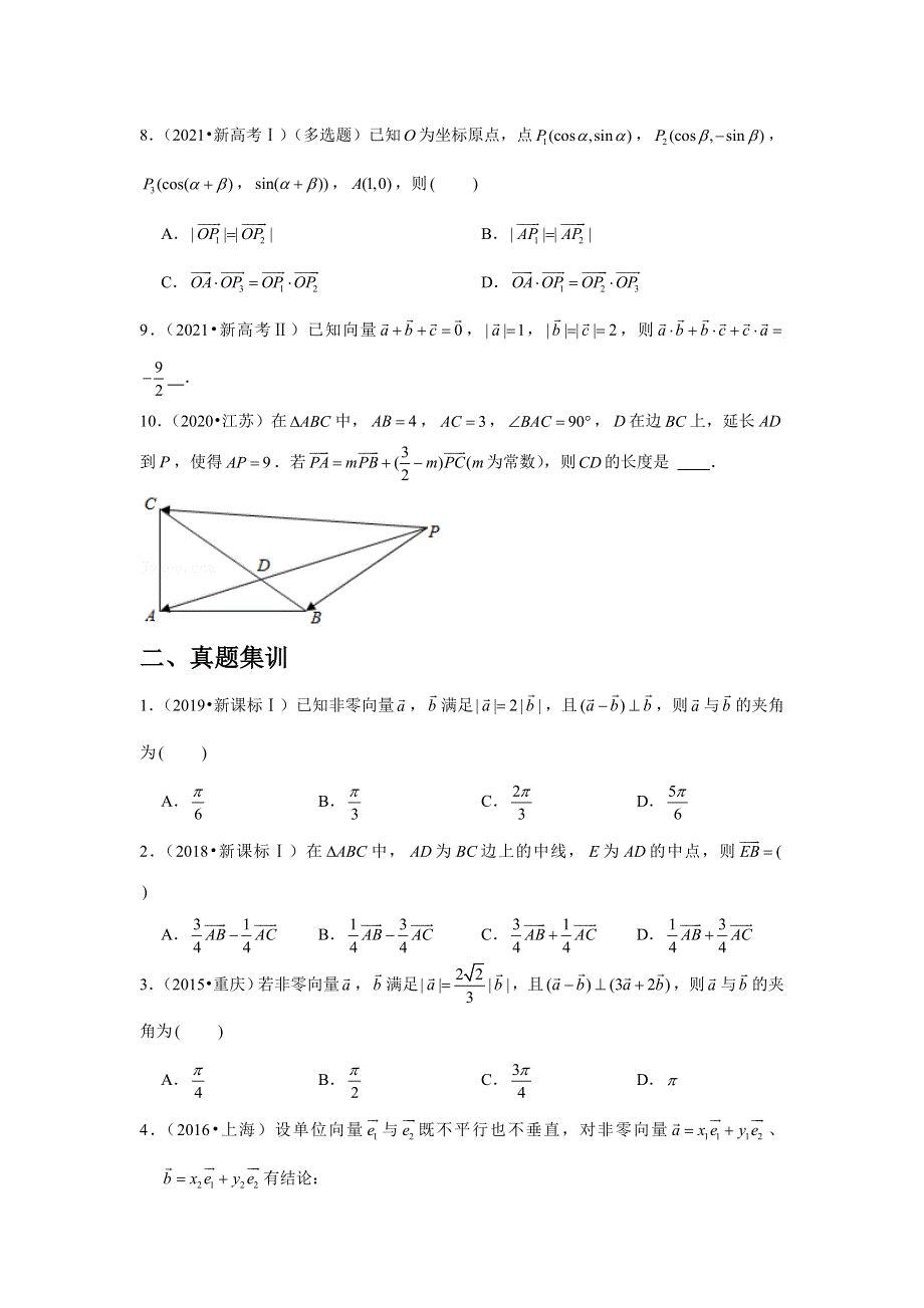 专题19—平面向量（1）-近8年高考真题分类汇编-2023届高三数学一轮复习 WORD版含解析.doc_第3页