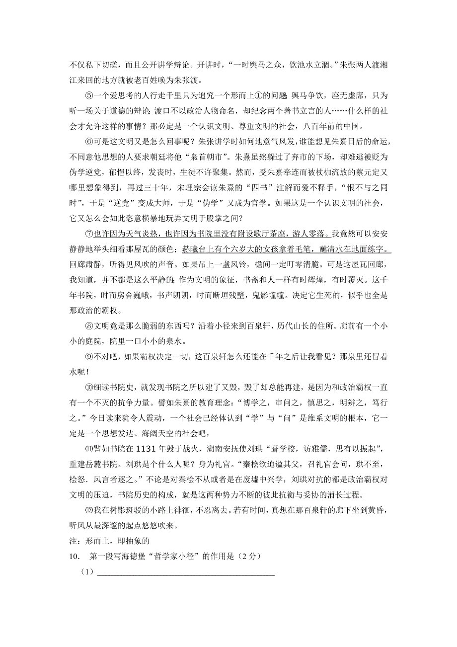 上海市金山中学2014-2015学年高一上学期9月学科水平检查考试语文试题WORD版含答案.doc_第2页