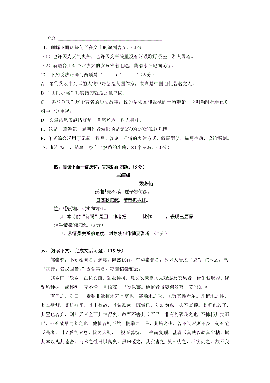 上海市金山中学2014-2015学年高一上学期9月学科水平检查考试语文试题WORD版含答案.doc_第3页