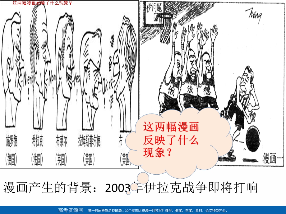 2021-2022学年高一历史人教版必修1教学课件：第八单元第26课　世界多极化趋势的出现 （3） .ppt_第2页