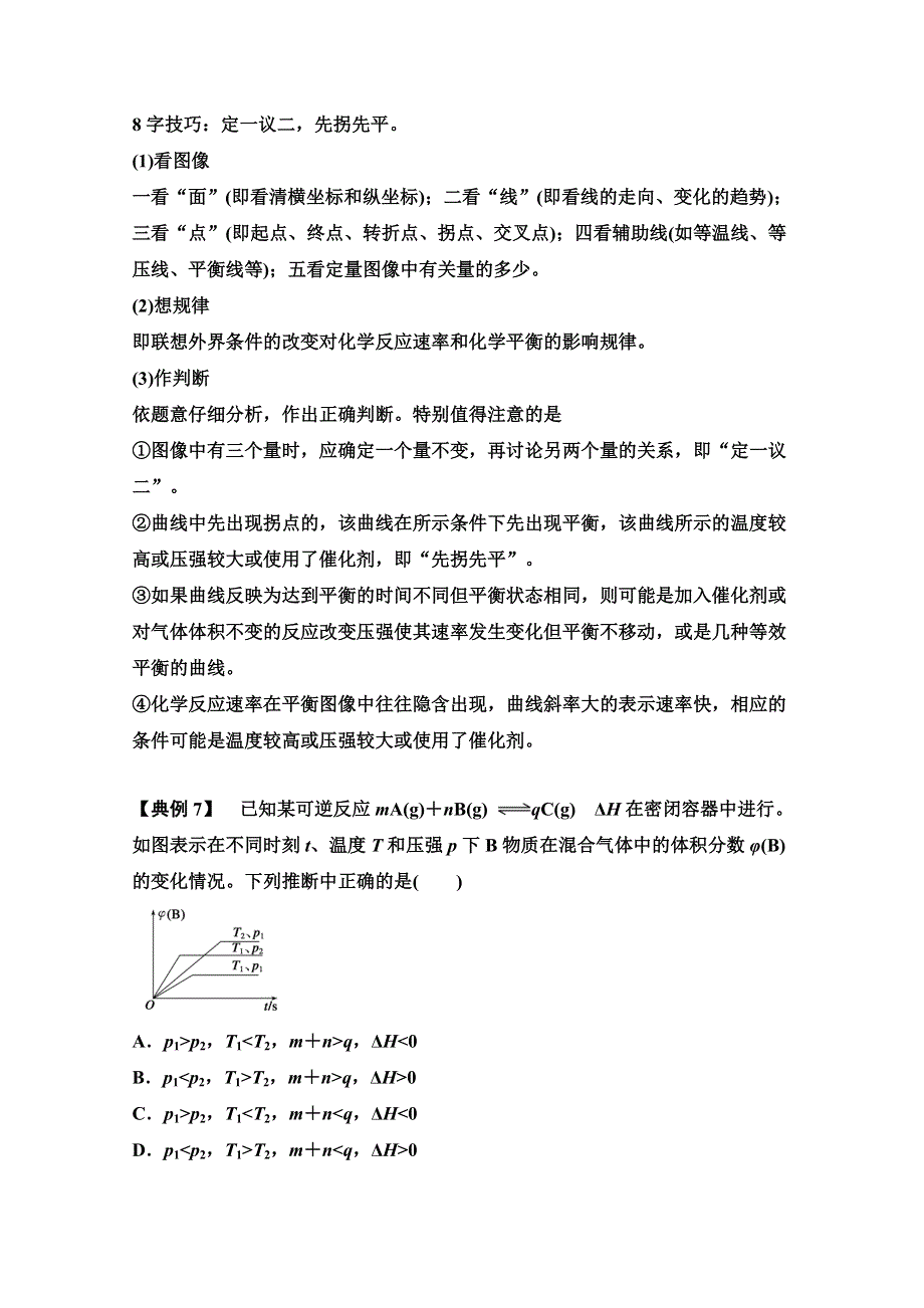 14-15学年高中化学人教版选修4习题 第二章 化学反应速率和化学平衡 专题突破5.doc_第3页