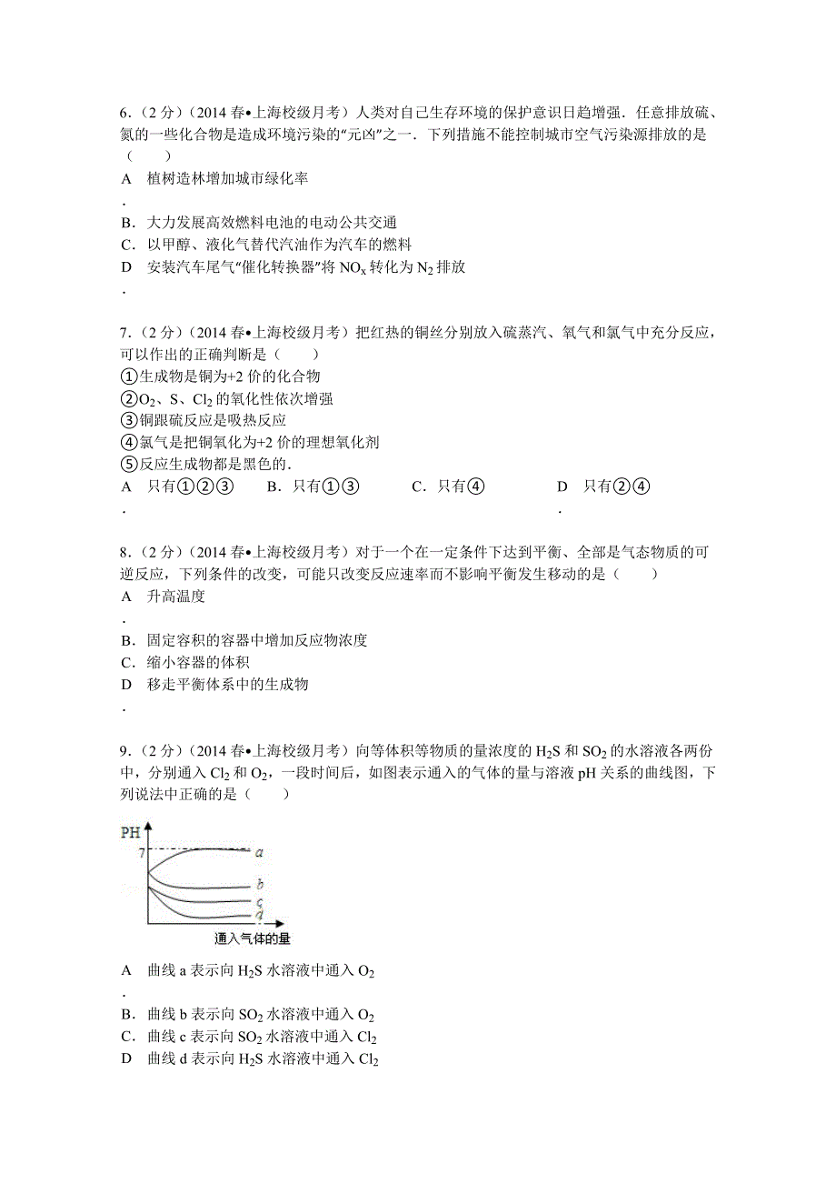 上海市金山中学2013-2014学年高一（下）段考化学试卷（4月份） WORD版含解析.doc_第2页