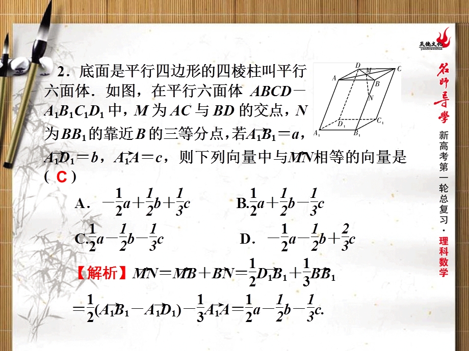 2016年新课标名师导学一轮复习理科数学课件 同步测试卷 空间图形的有关计算 .ppt_第3页