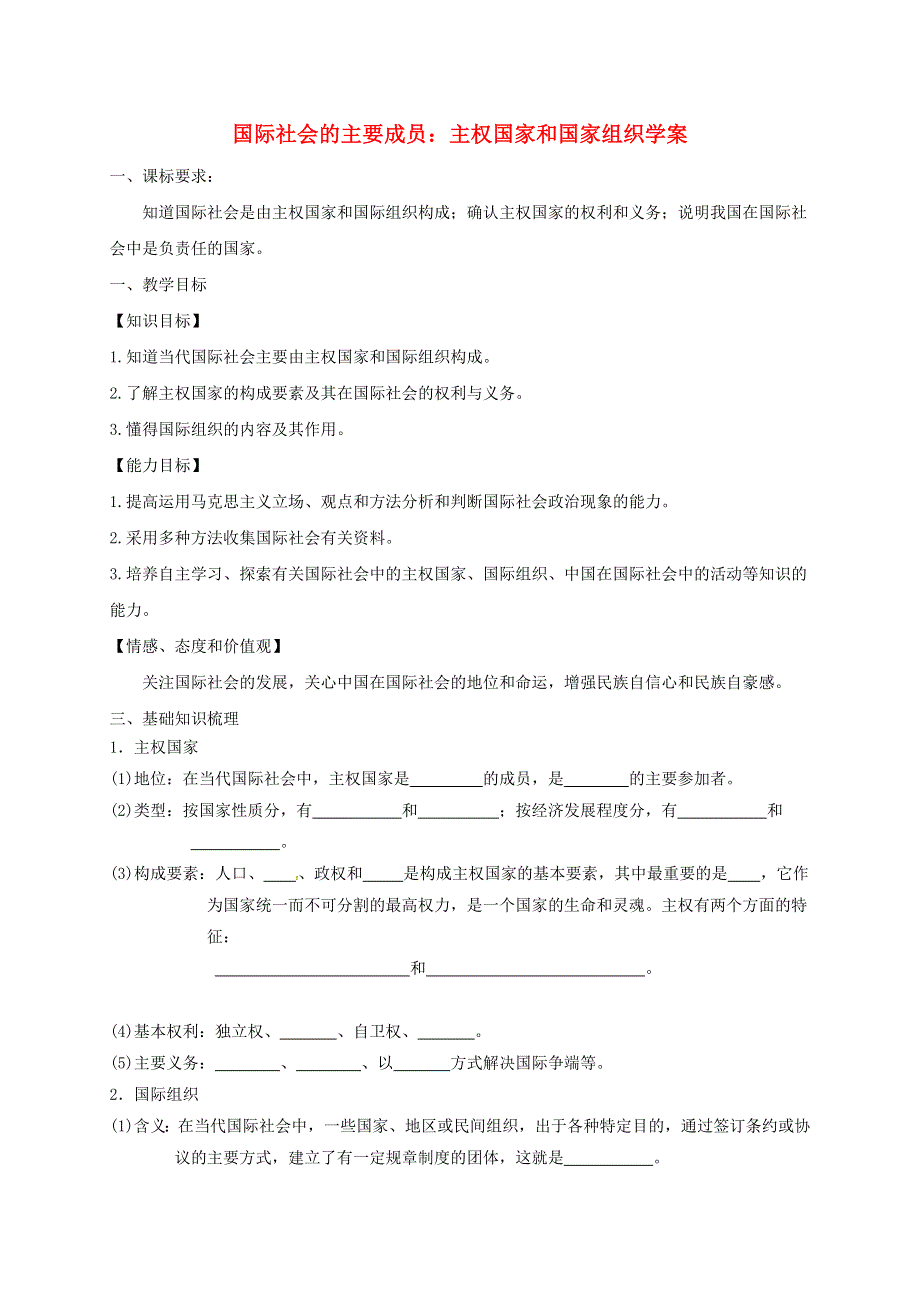 高中政治 第四单元 当代国际社会 9.doc_第1页