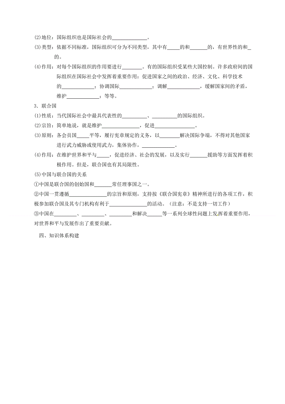 高中政治 第四单元 当代国际社会 9.doc_第2页